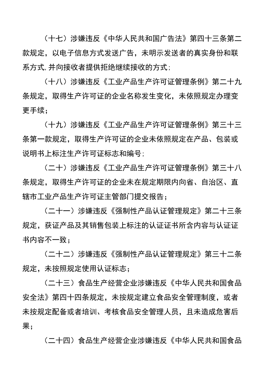 重庆《不予实施行政强制措施清单》全文及解读.docx_第3页