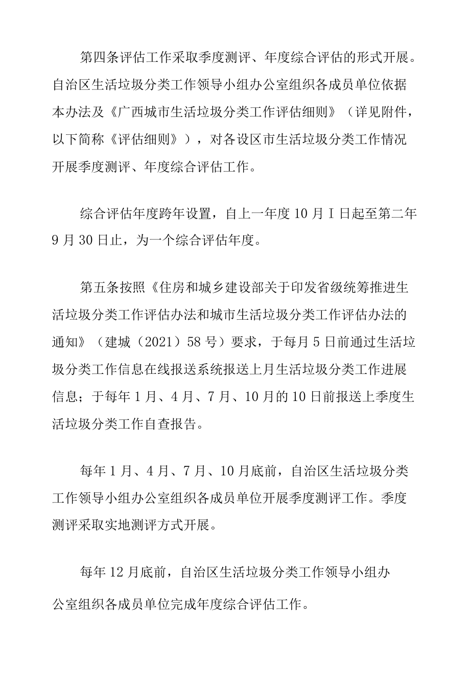 广西城市生活垃圾分类工作评估办法-全文及评估细则.docx_第2页