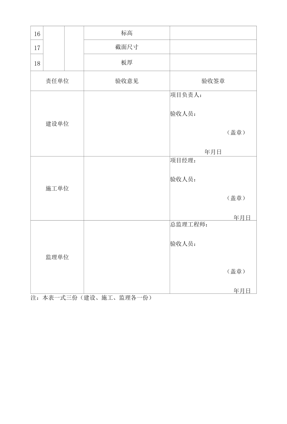 现浇混凝土、装配式混凝土、砌体结构实体观感及尺寸偏差分户验收表、住宅工程质量分户验收表.docx_第2页