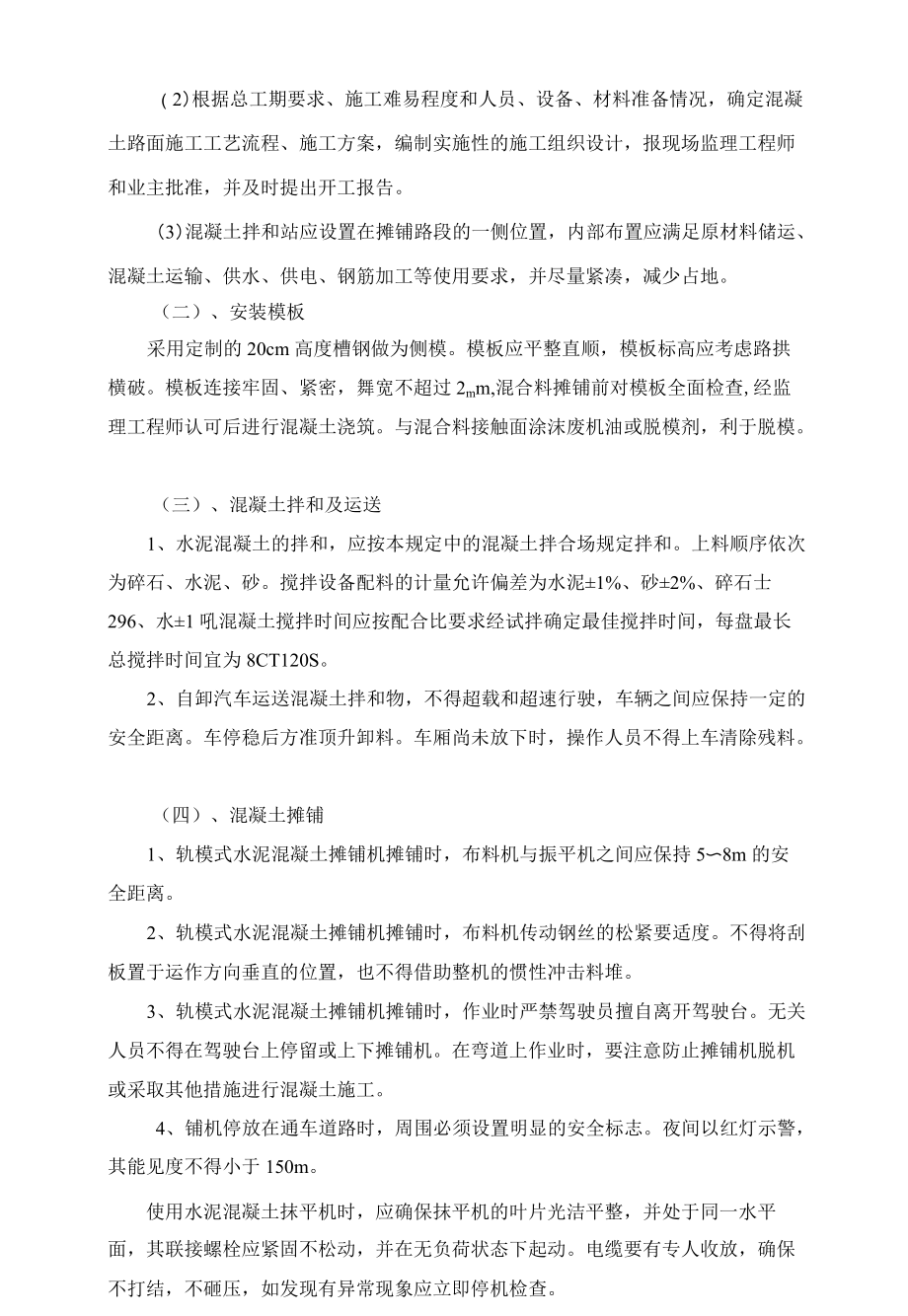 水泥混凝土路面施工安全专项方案2篇.docx_第3页