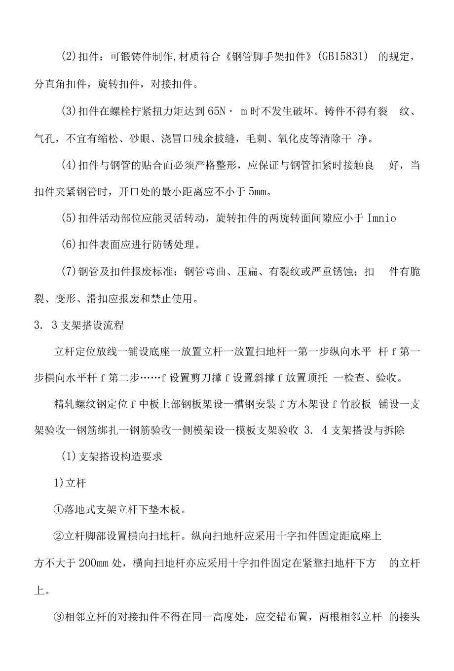 1号出入口人防段顶板模板支架施工方案.docx_第2页