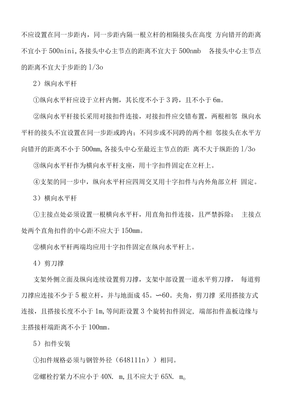 1号出入口人防段顶板模板支架施工方案.docx_第3页