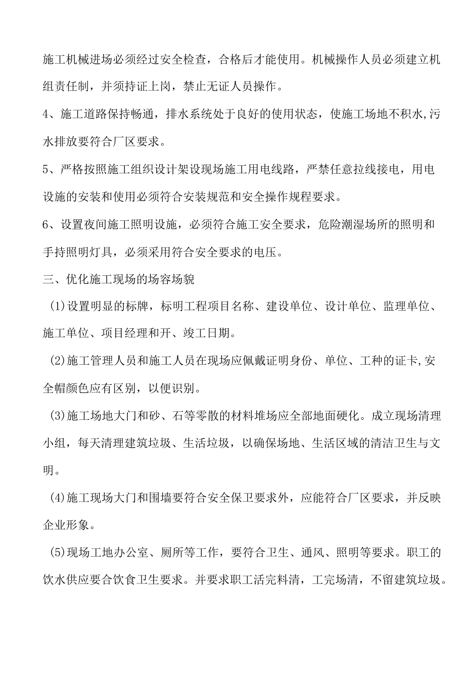 图书馆综合楼施工文明施工措施及方案.docx_第2页