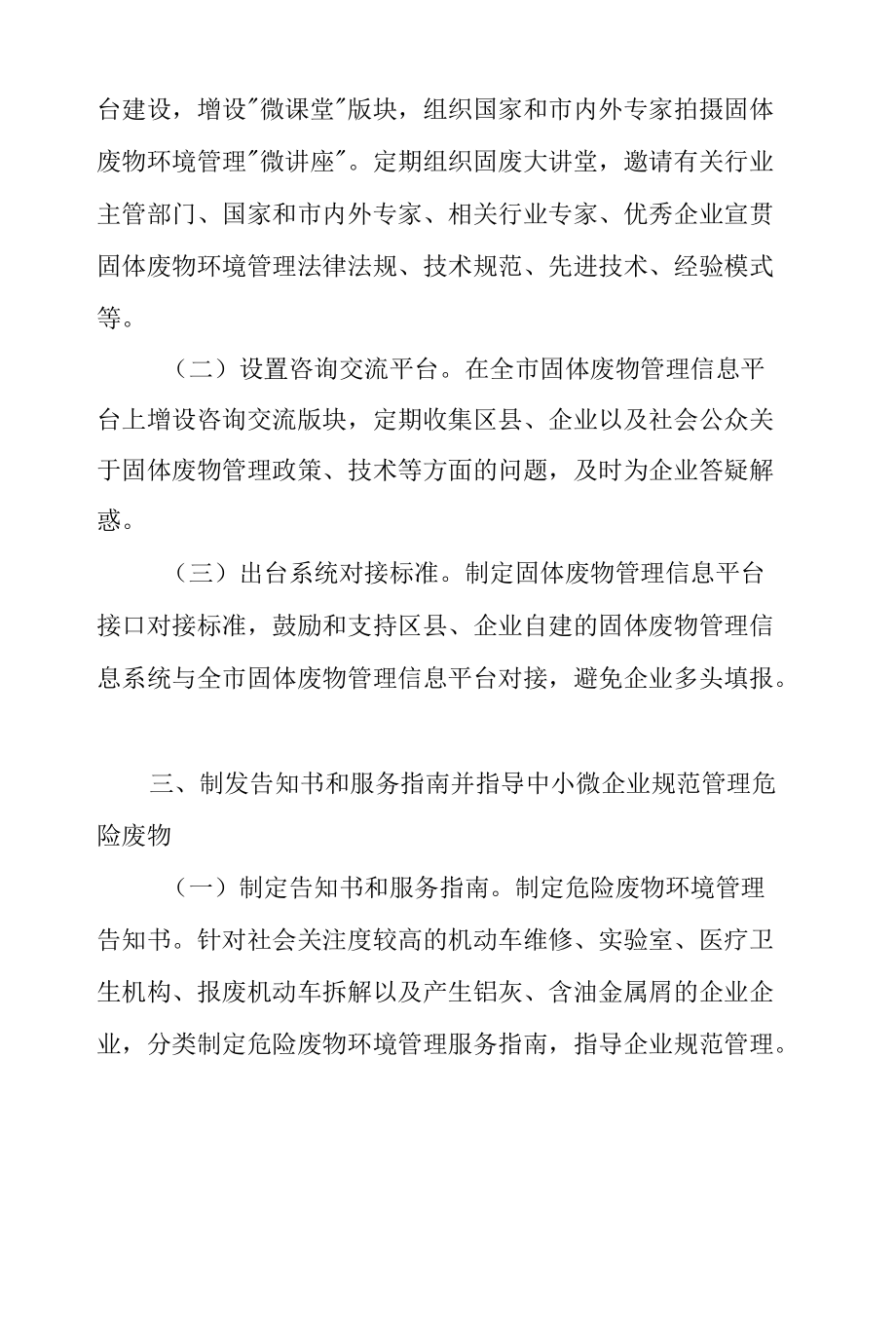 优化危险废物环境管理积极服务企业八项措施.docx_第2页