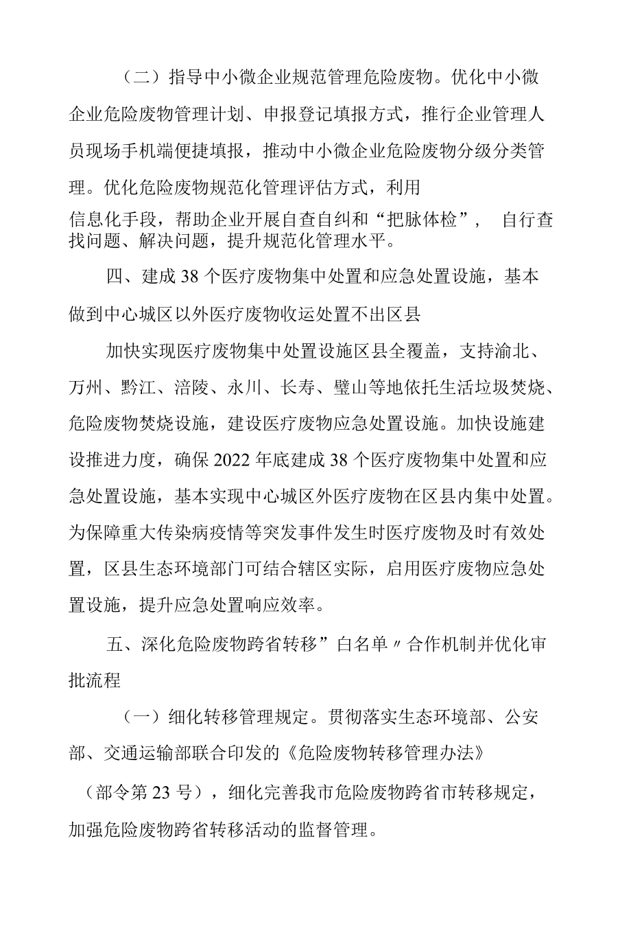 优化危险废物环境管理积极服务企业八项措施.docx_第3页