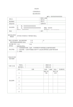 电力司法鉴定委托协议、鉴定人回避、司法鉴定告知书、材料收领单、勘验记录、送达回证、声明.docx