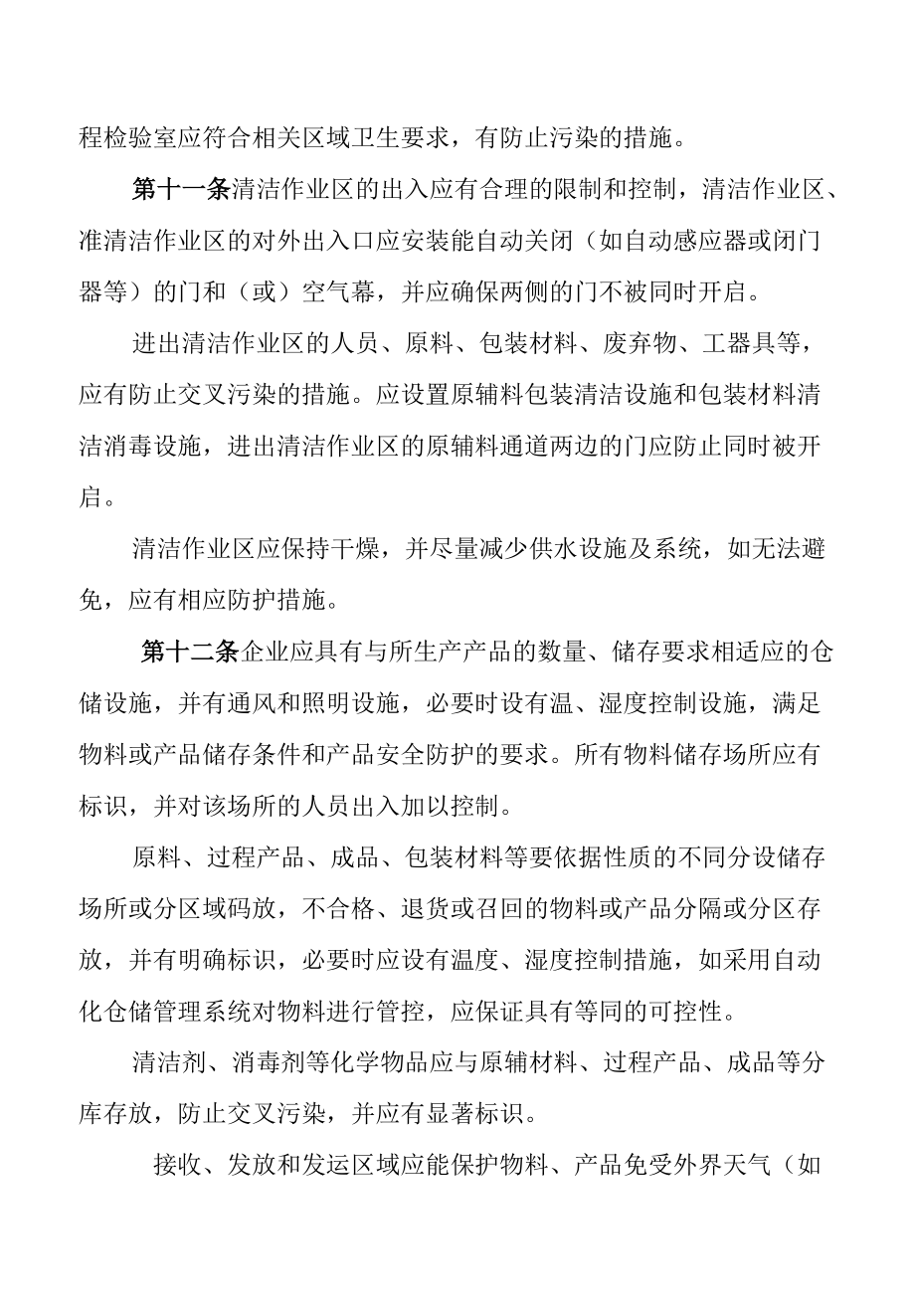 河北省奶片食品生产许可审查方案（试行）-全文及解读.docx_第3页