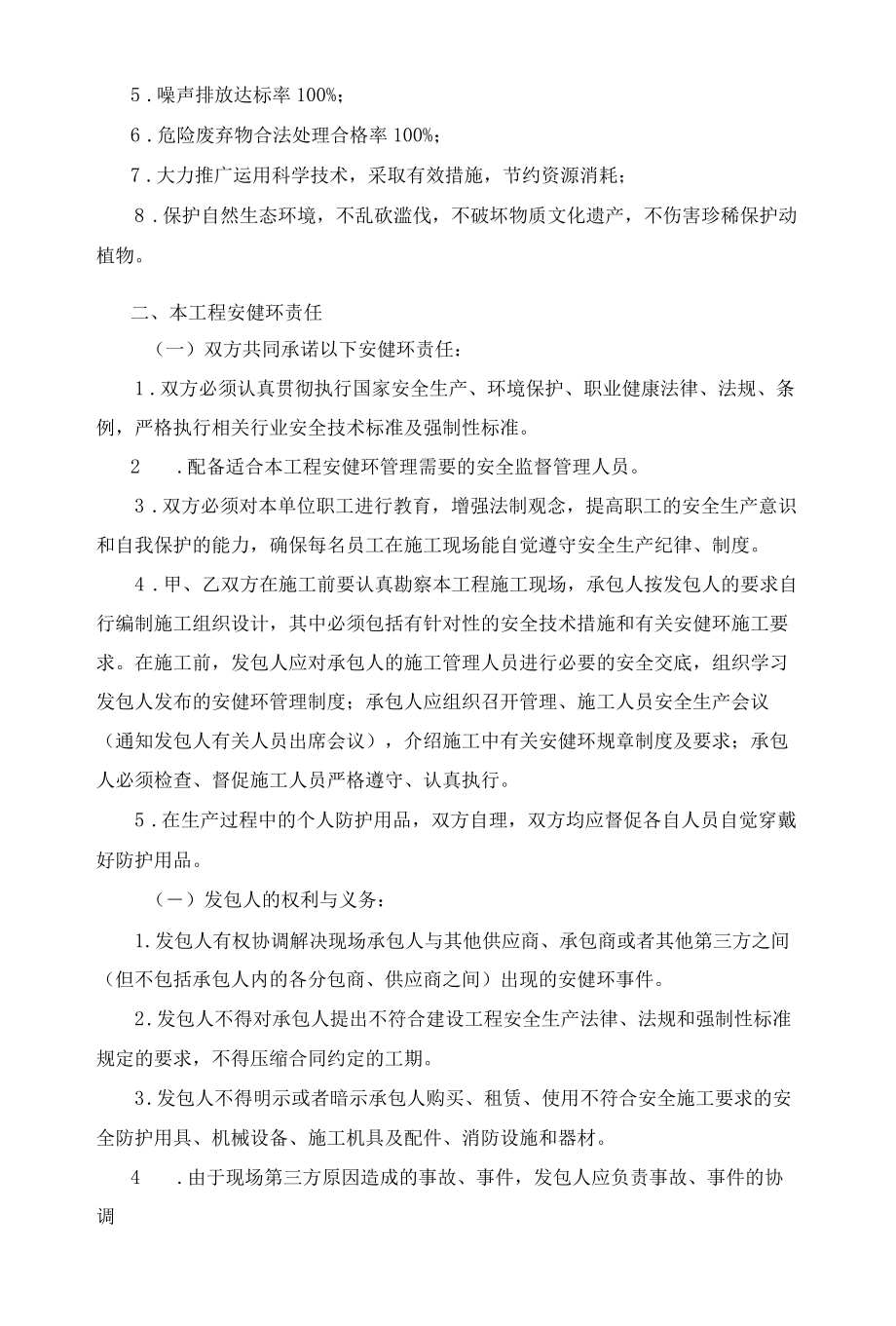 安健环管理协议.docx_第2页