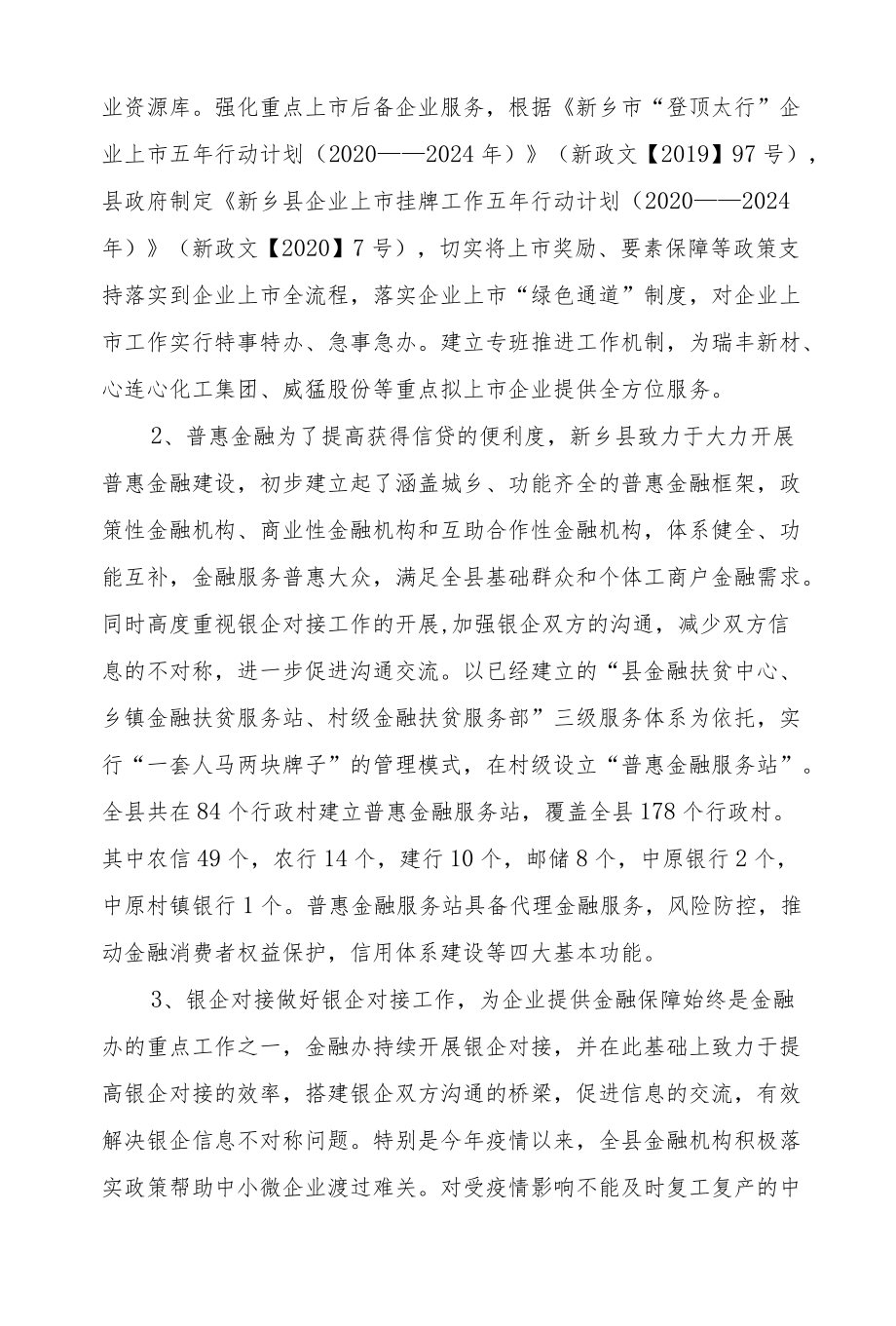 县市区十四五金融业规划思路.docx_第2页