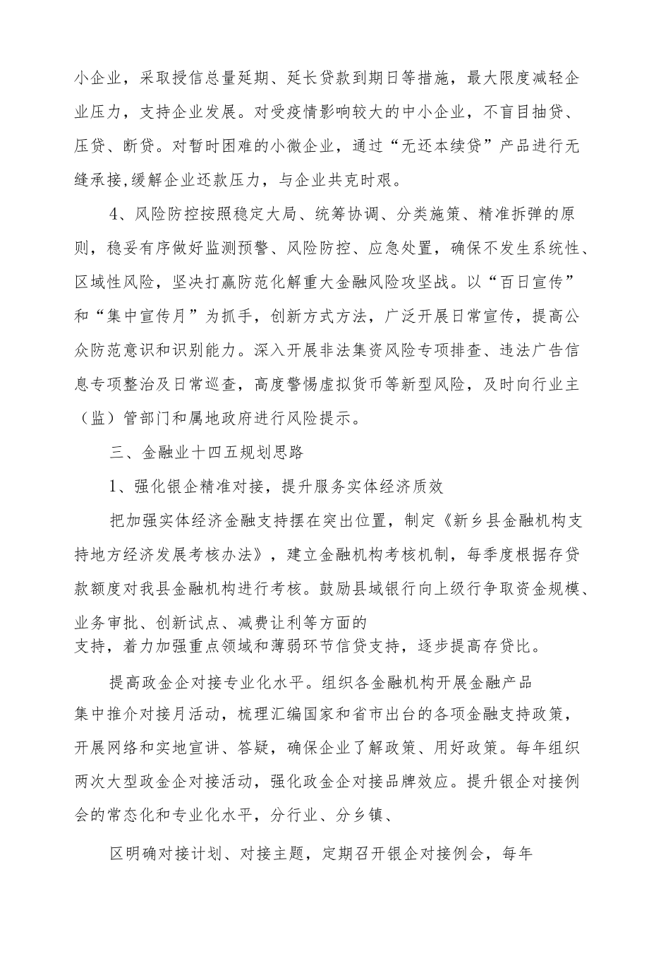 县市区十四五金融业规划思路.docx_第3页