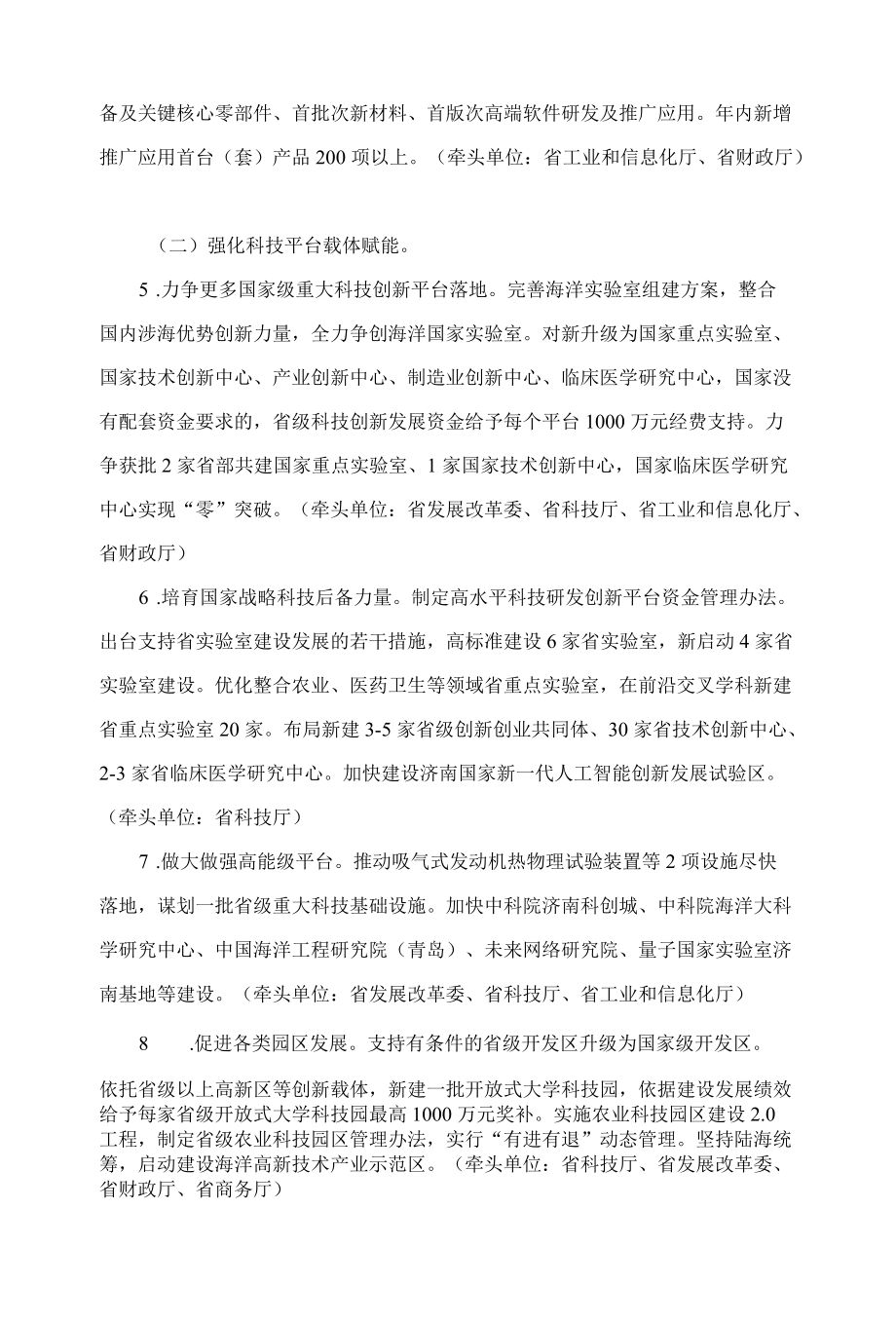 山东科技研发创新2022行动计划.docx_第2页