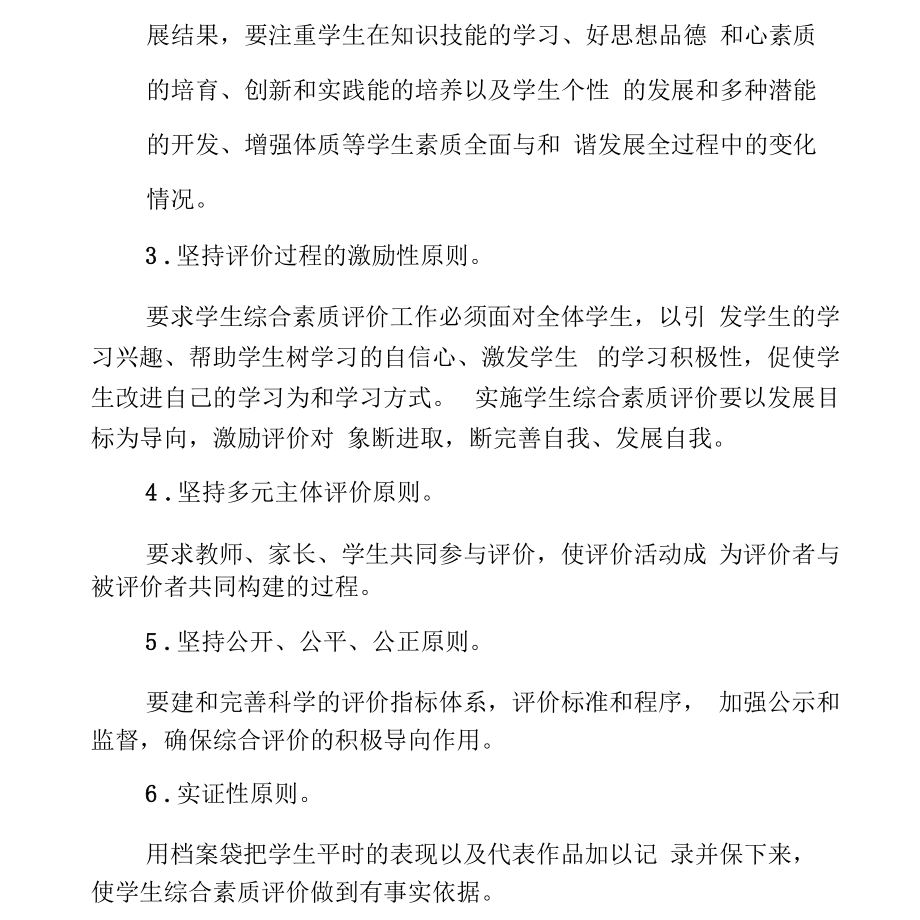 初中学生综合素质评价方案.docx_第3页