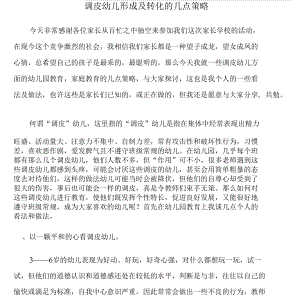 学习家长学校培训内容.docx