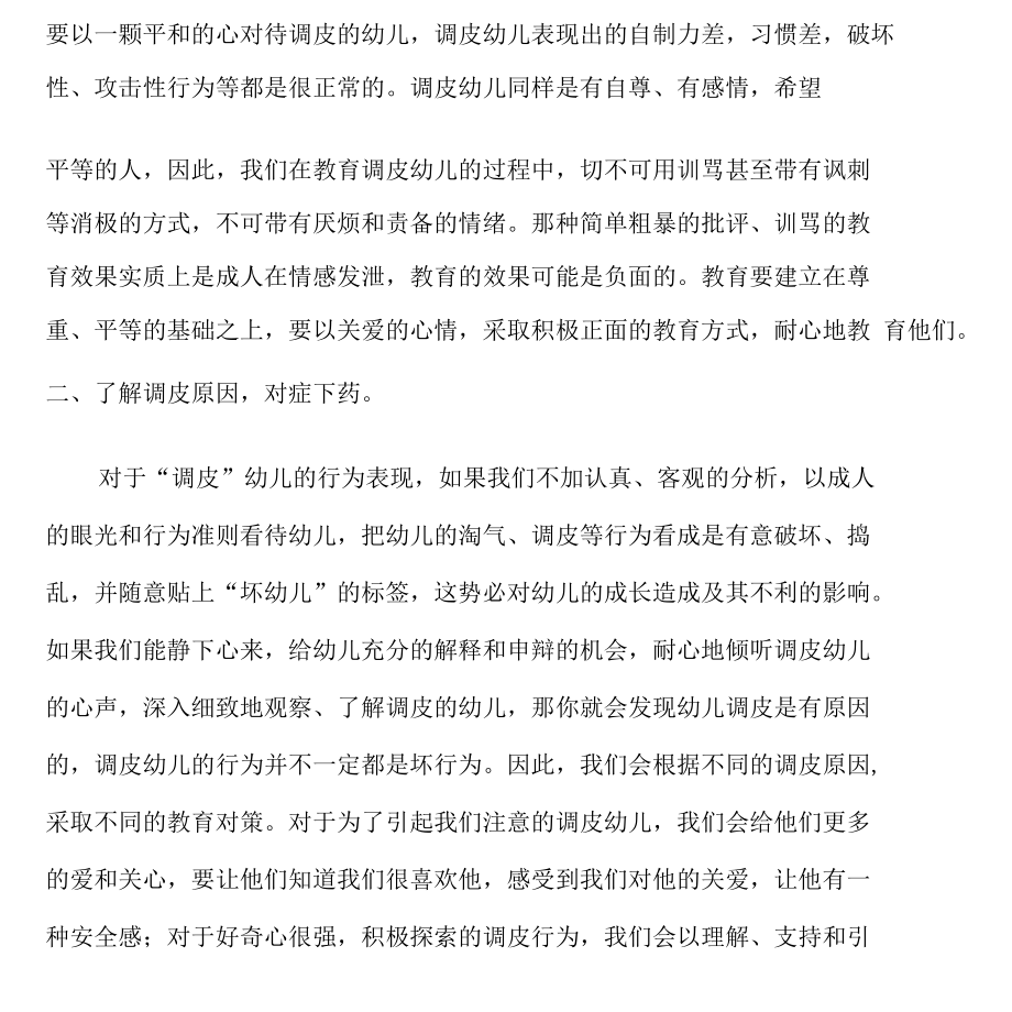 学习家长学校培训内容.docx_第2页