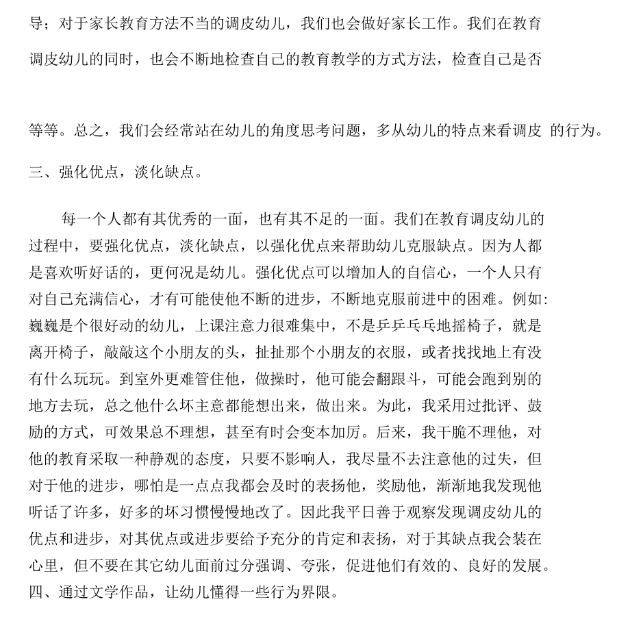 学习家长学校培训内容.docx_第3页