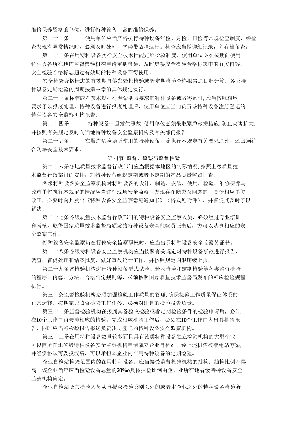 特种设备质量监督与安全监察规定.docx_第3页