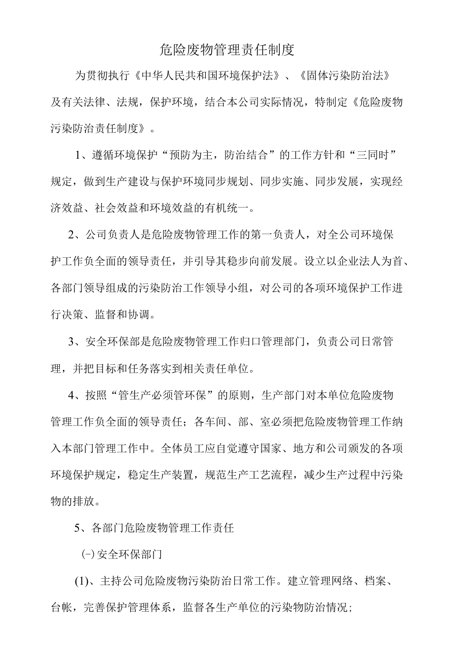 危险废物管理责任制度.docx_第1页