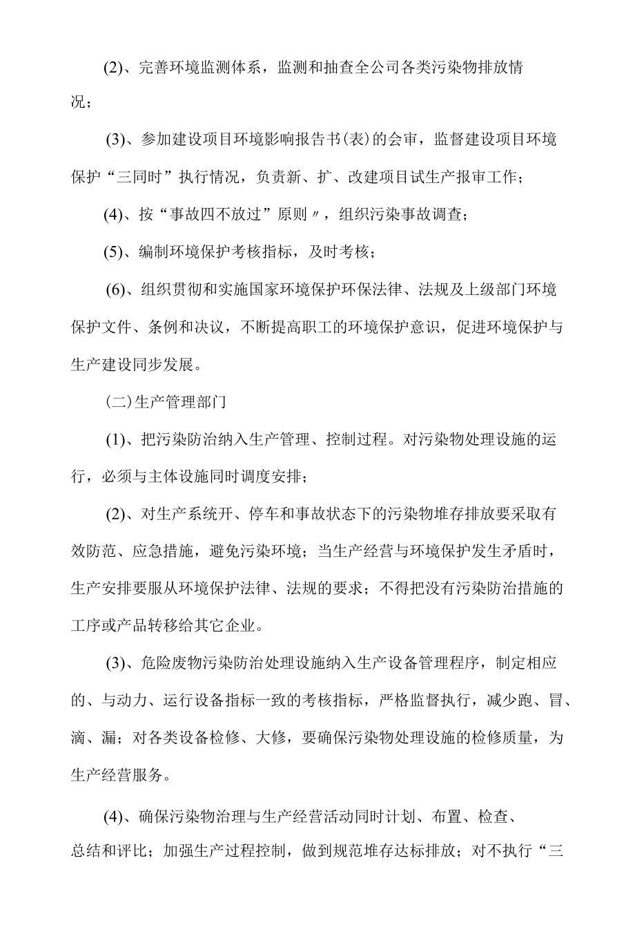 危险废物管理责任制度.docx_第2页