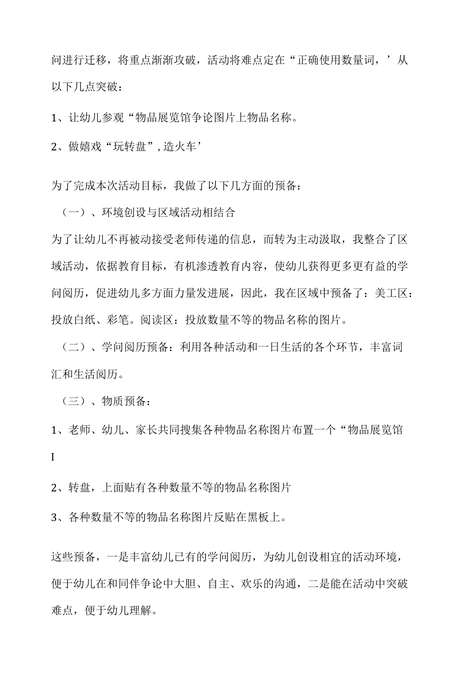 幼儿园大班智力游戏说课稿造火车含反思.docx_第2页