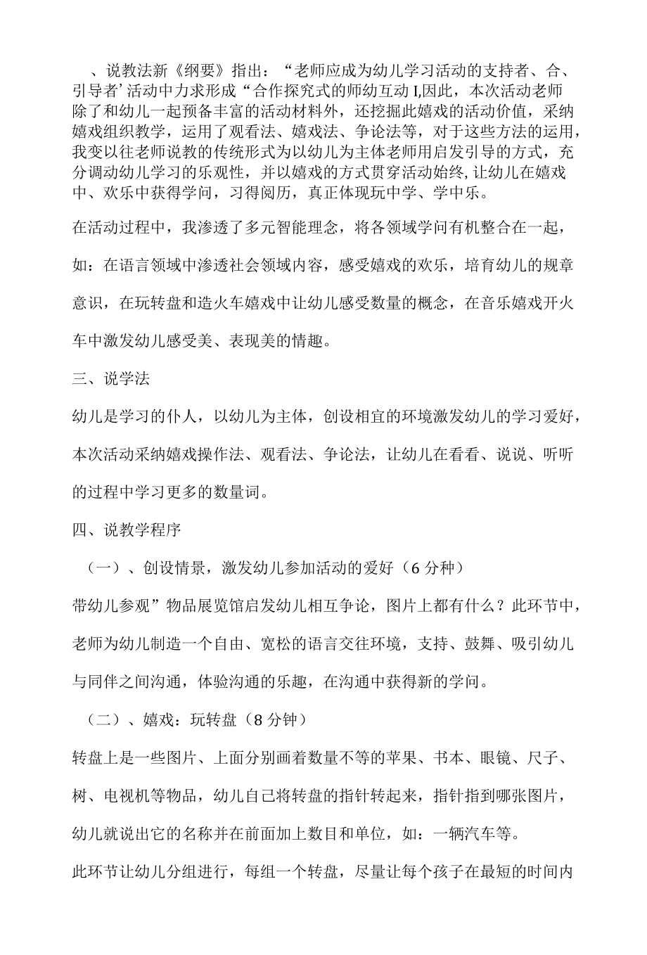 幼儿园大班智力游戏说课稿造火车含反思.docx_第3页