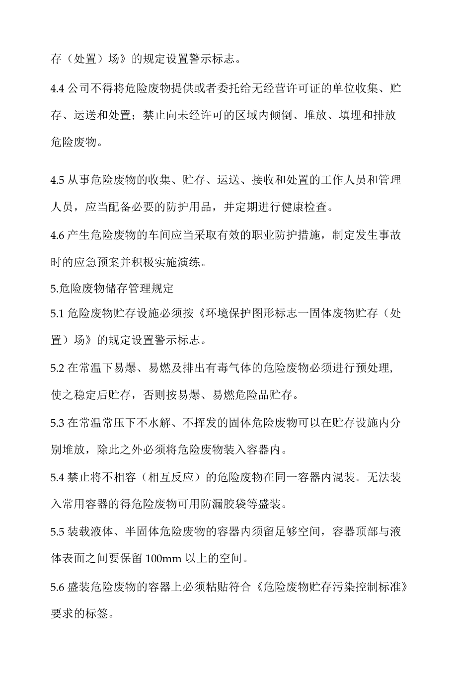 危废管理制度处置管理程序.docx_第2页