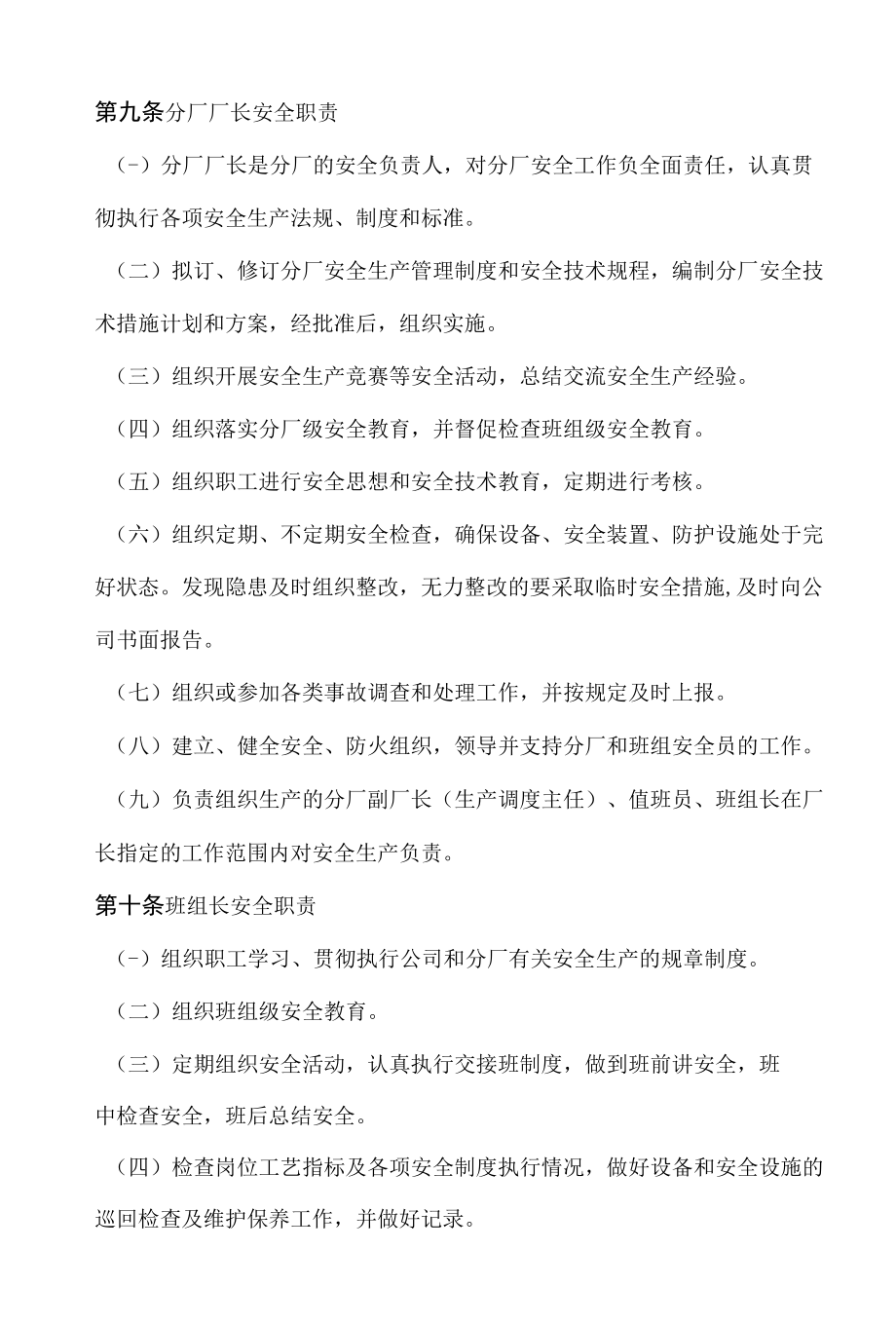 重机械制造有限公司铸造厂安全制度体系.docx_第3页