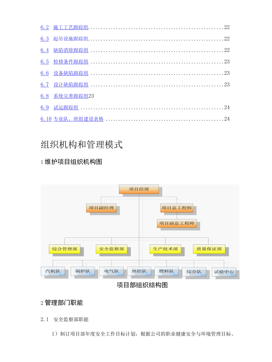 发电厂组织机构和管理模式.docx_第2页