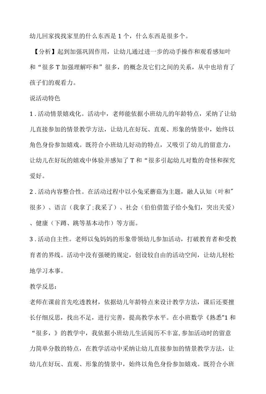 幼儿园小班说课稿认知活动-1和许多含反思.docx_第3页