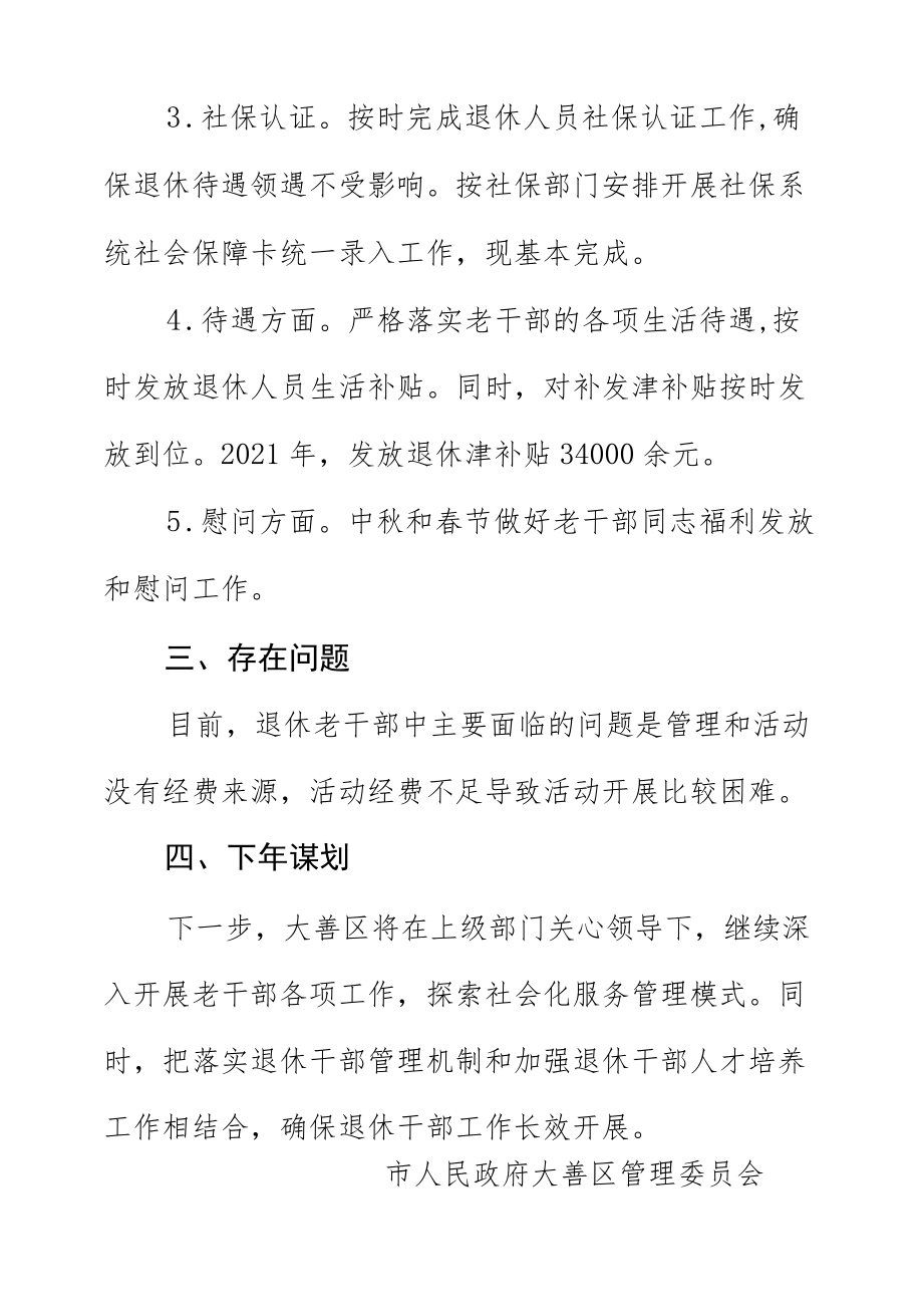 2021老干部工作总结和2022工作谋划.docx_第1页