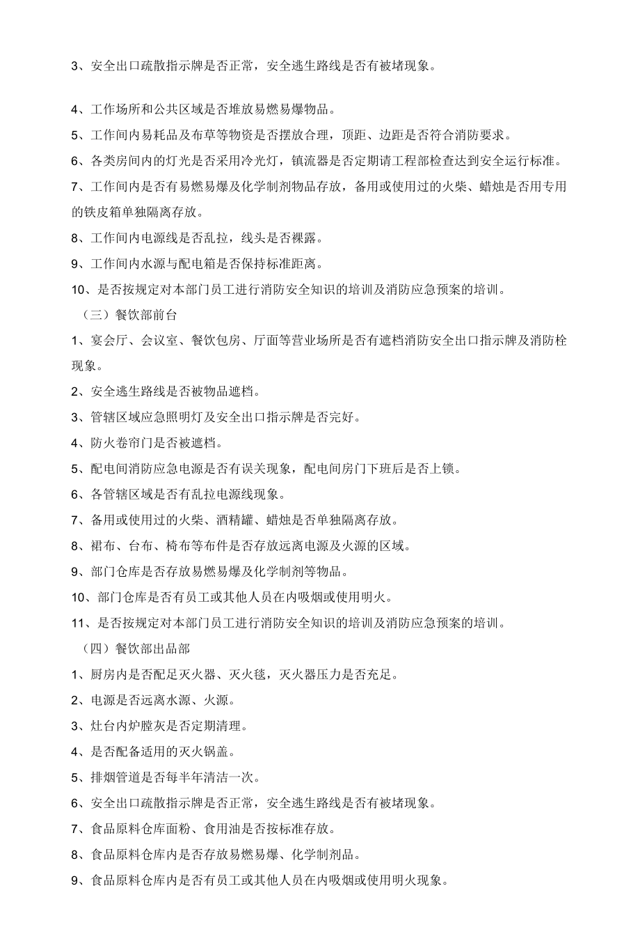 酒店消防安全隐患专项治理方案及安全管理制度.docx_第2页