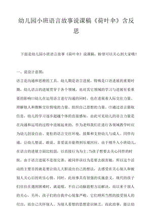 幼儿园小班语言故事说课稿《荷叶伞》含反思.docx