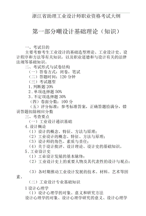 浙江省助理工业设计师职业资格考试大纲2022.docx