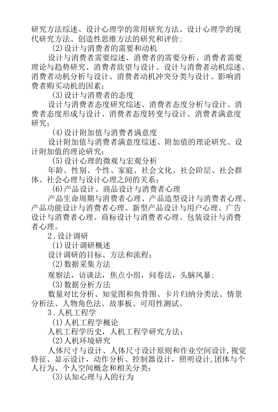 浙江省助理工业设计师职业资格考试大纲2022.docx_第2页