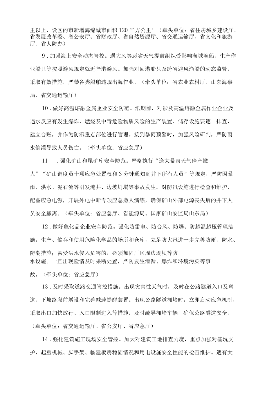 山东公共安全提升2022行动计划.docx_第3页