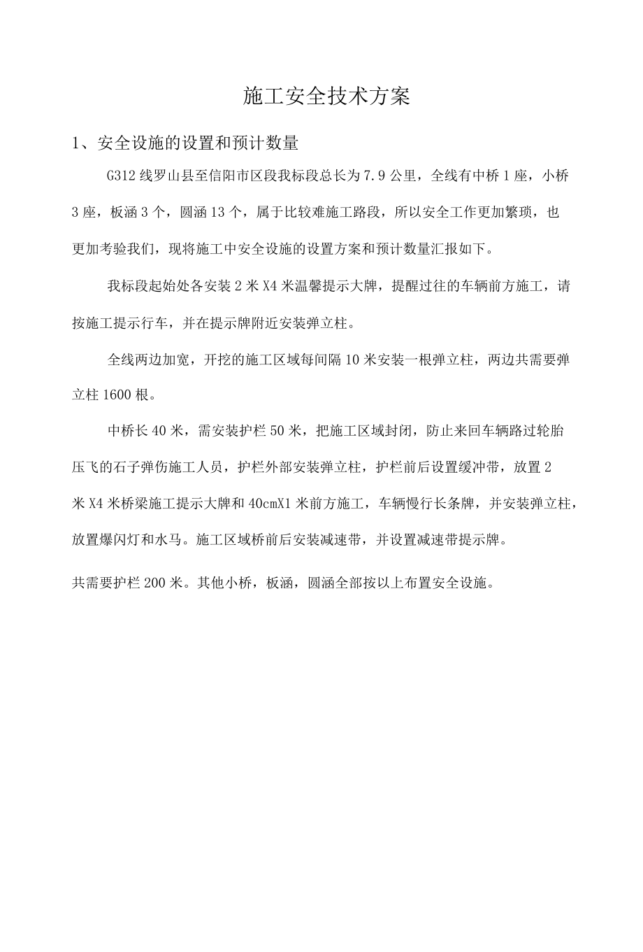 公路工程专项安全施工方案及应急预案.docx_第2页