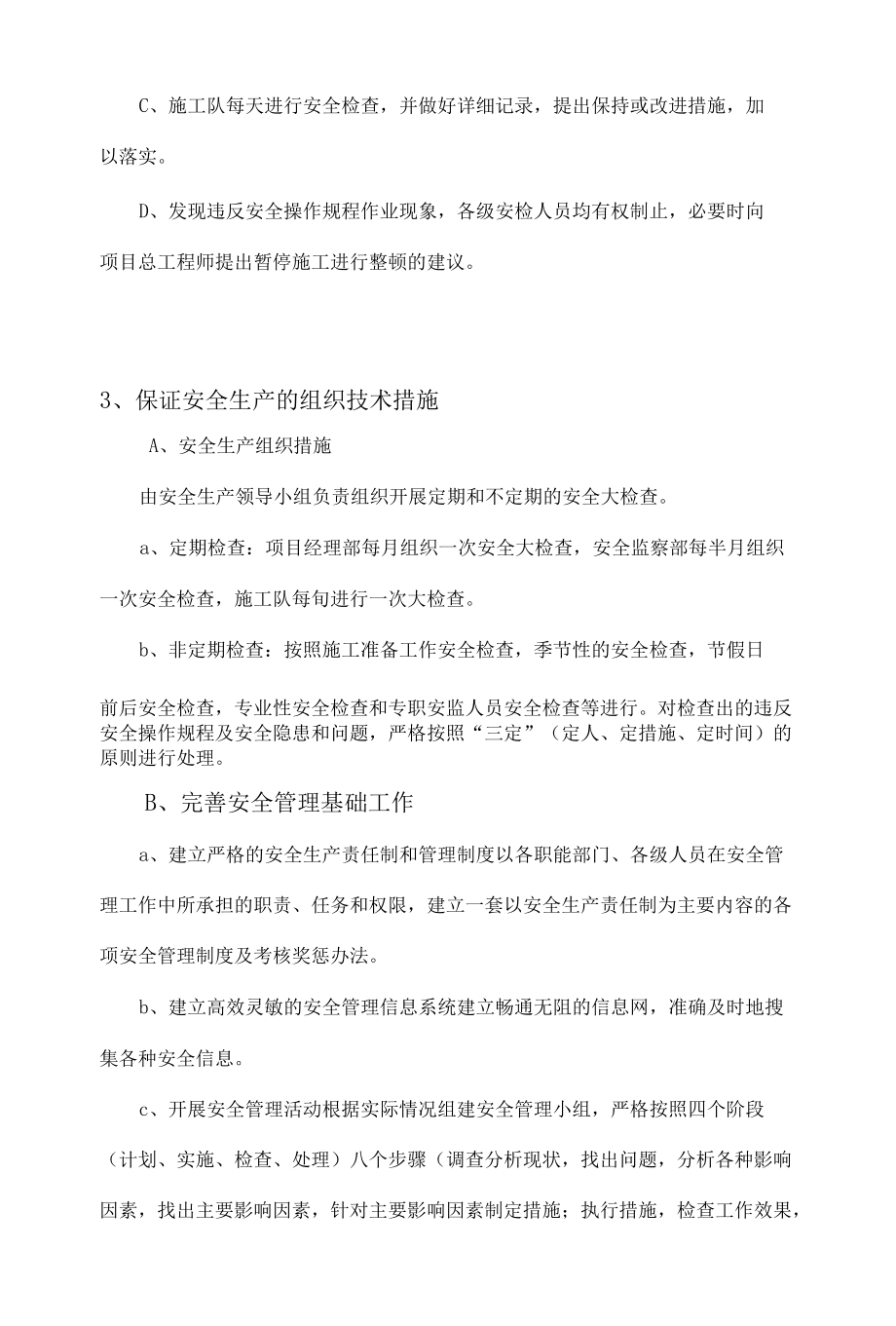 公路工程专项安全施工方案及应急预案.docx_第3页