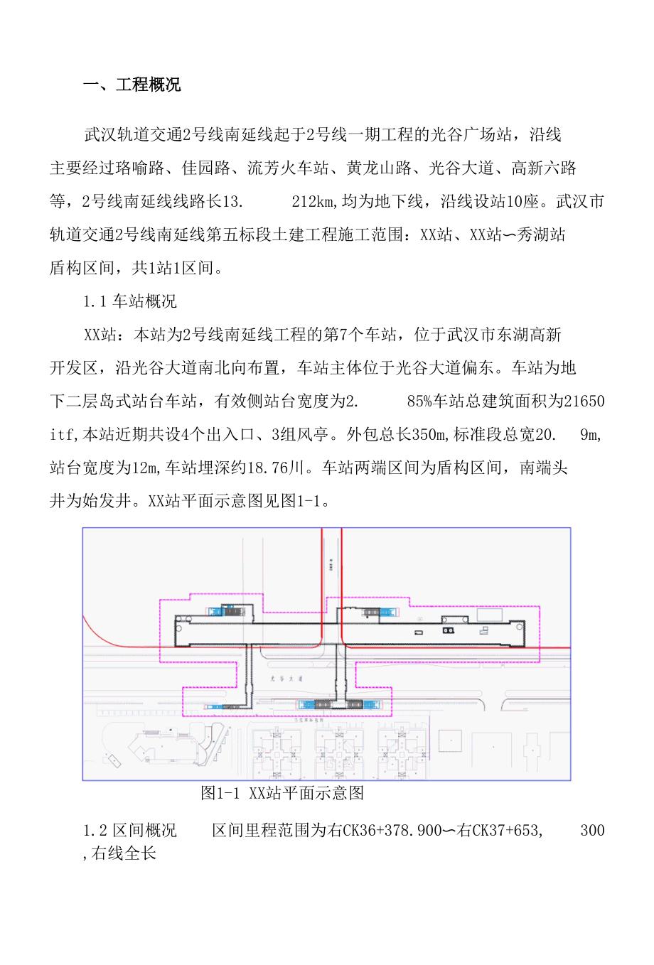 地铁车站施工现场排水方案.docx_第2页