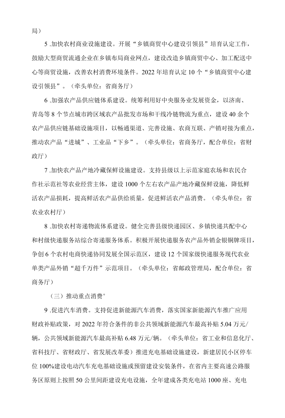 山东传统消费升级2022行动计划.docx_第2页