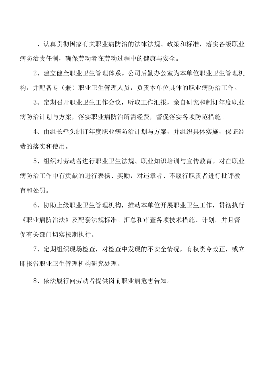 职业病危害防治制度大全及职业病防治方案.docx_第1页