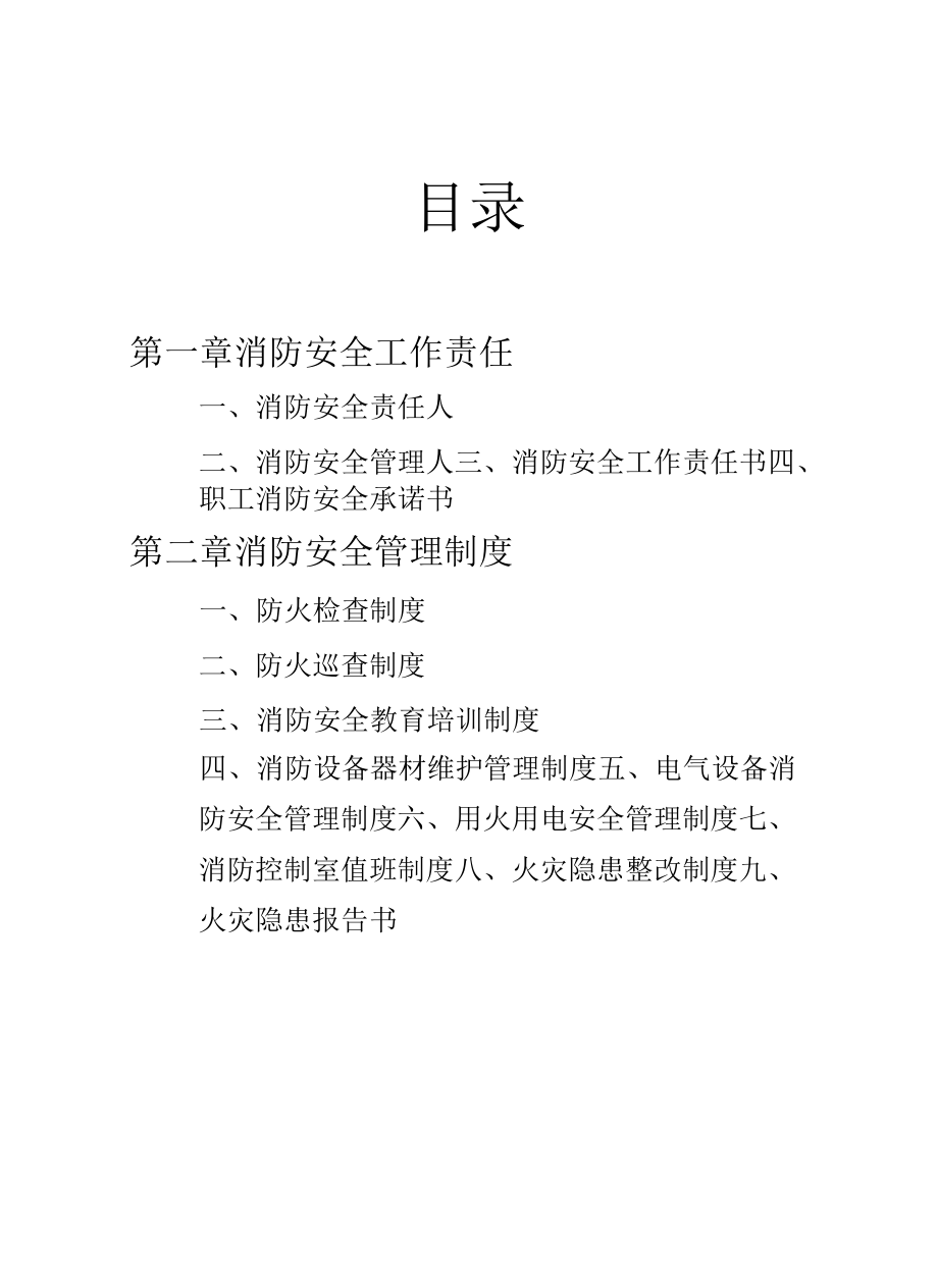 XX热电有限公司消防安全工作台账.docx_第2页