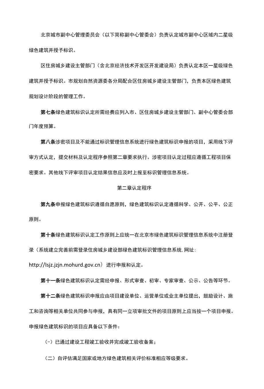 北京市绿色建筑标识管理办法-全文及解读.docx_第2页