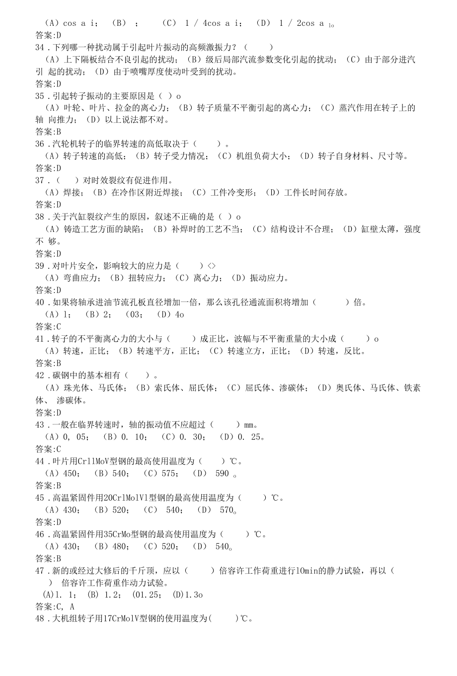 汽轮机本体检修题库（中级）.docx_第3页