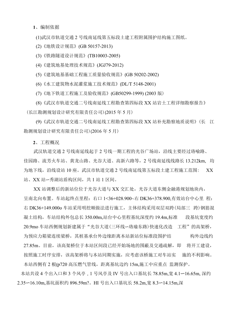 东侧附属结构岩溶勘察处理专项施工方案.docx_第3页