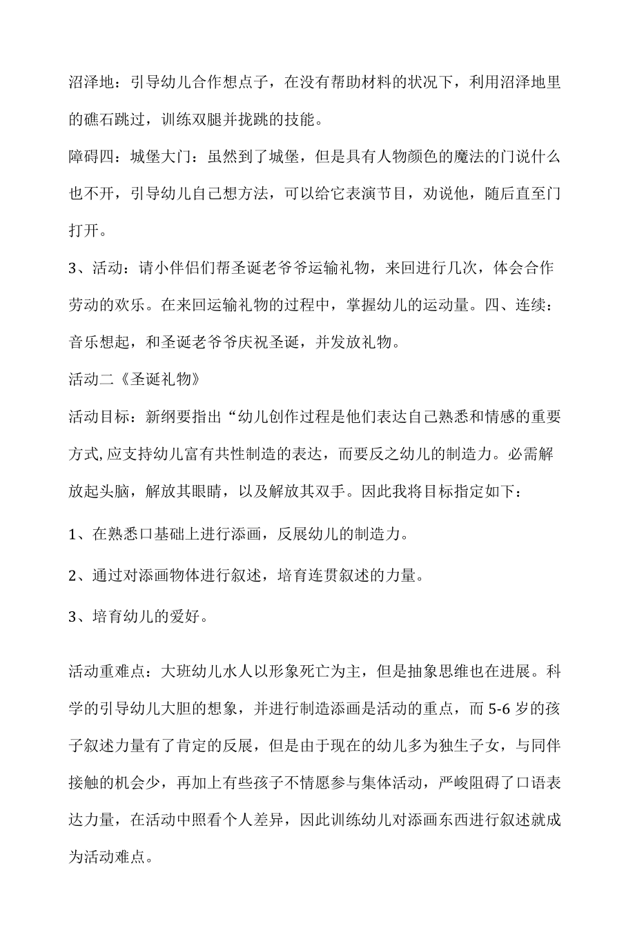 幼儿园半日活动说课稿圣诞老爷爷来了含反思 .docx_第2页