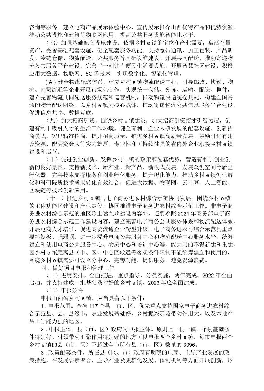 山西省培育乡村e镇工作实施方案.docx_第3页