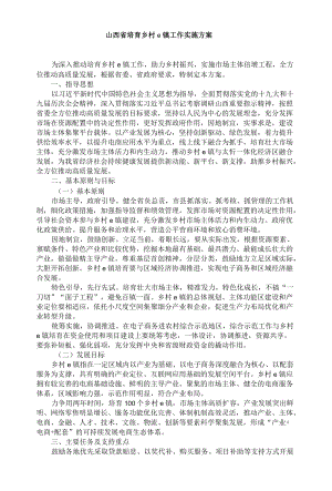 山西省培育乡村e镇工作实施方案.docx