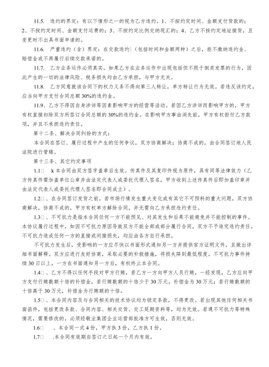 电机配件铸件销售协议.docx_第3页