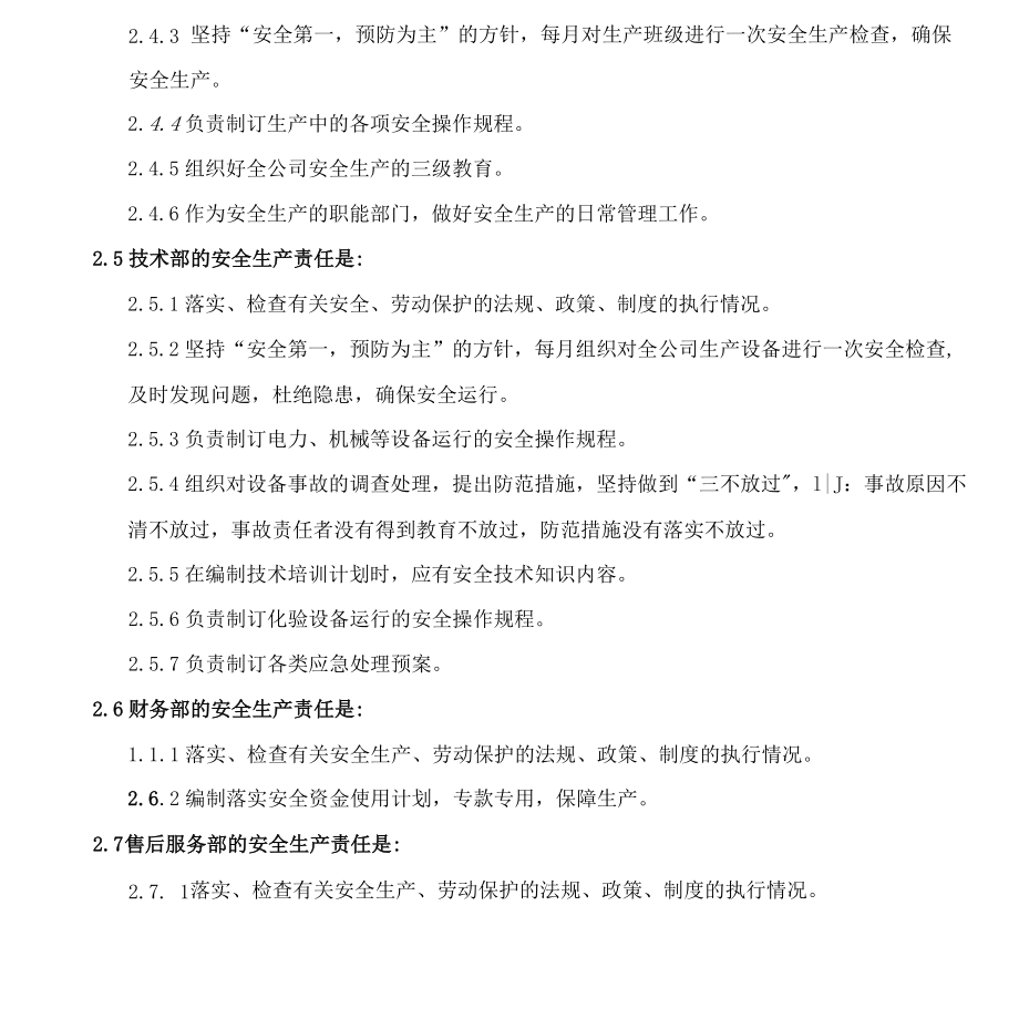 自来水厂安全生产责任制上墙.docx_第2页