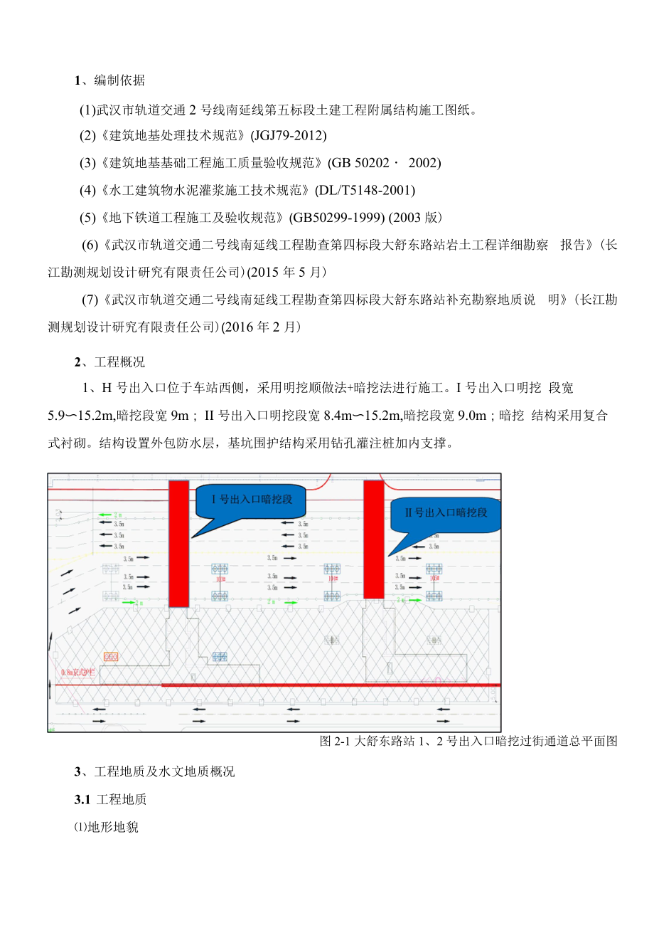 出入口岩溶施工方案.docx_第3页