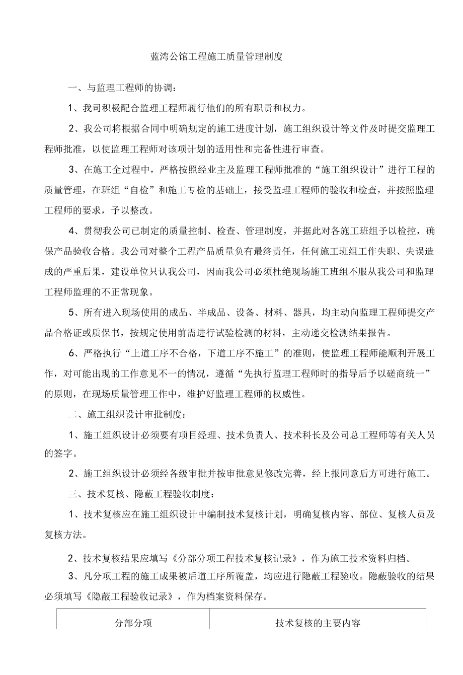 蓝湾公馆工程施工质量管理制度.docx_第1页